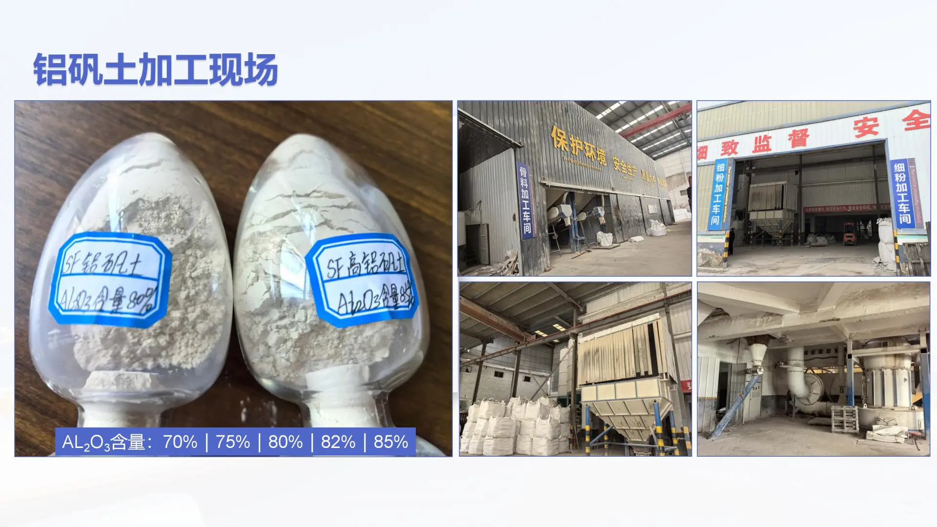 消失模涂料中的铝矾土与石英粉