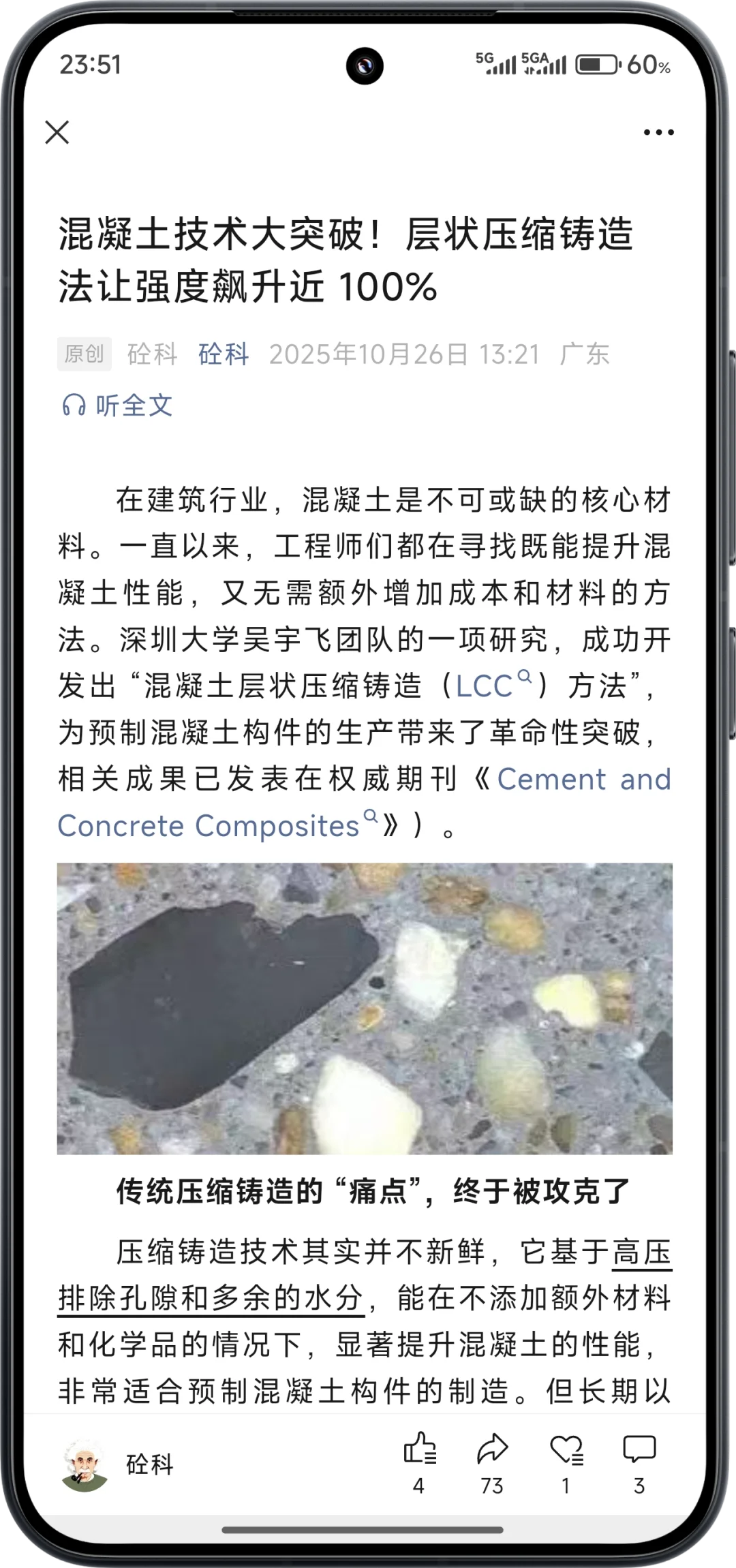 混凝土技术大突破！层状压缩铸造法让强度飙