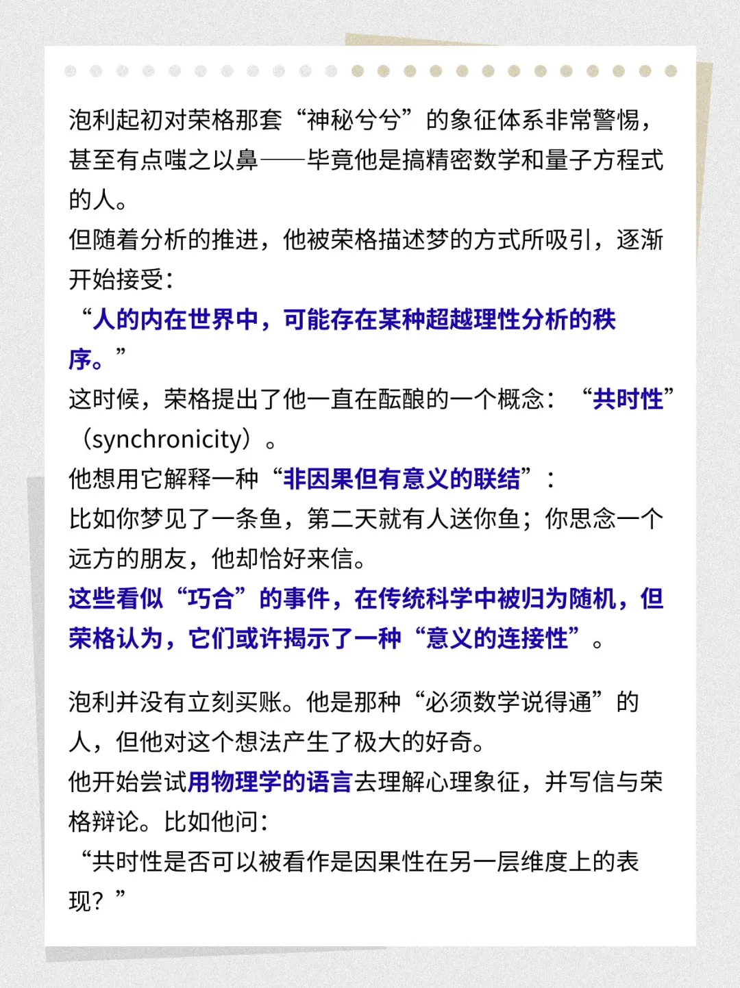 诺奖物理学家×心理学巨头秘密合作，共时性