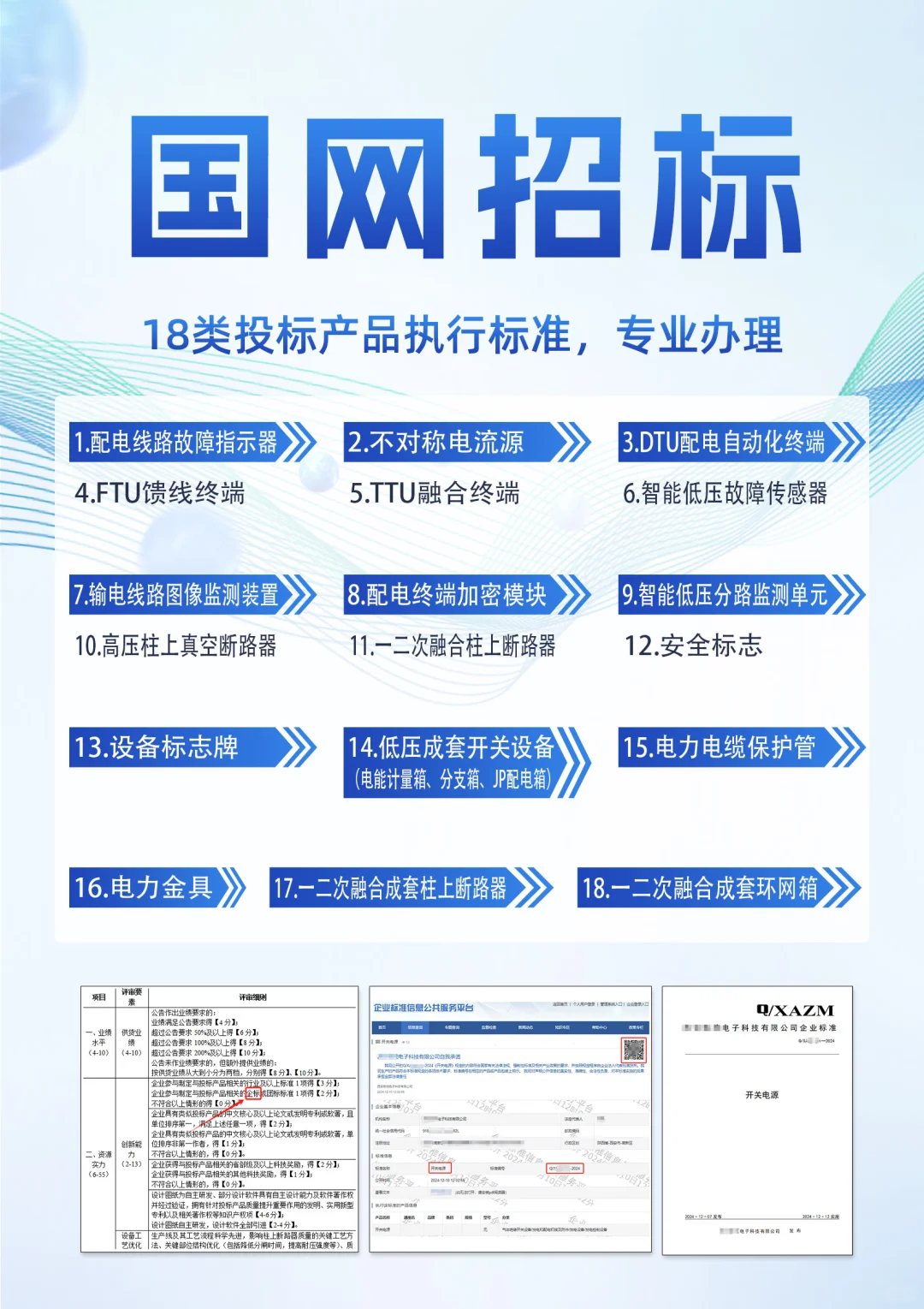 国网招标，18类投标产品执行标准