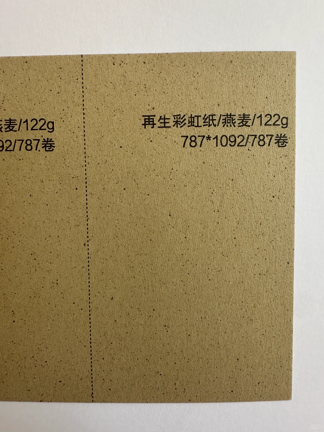 特种纸分享｜再生彩虹纸