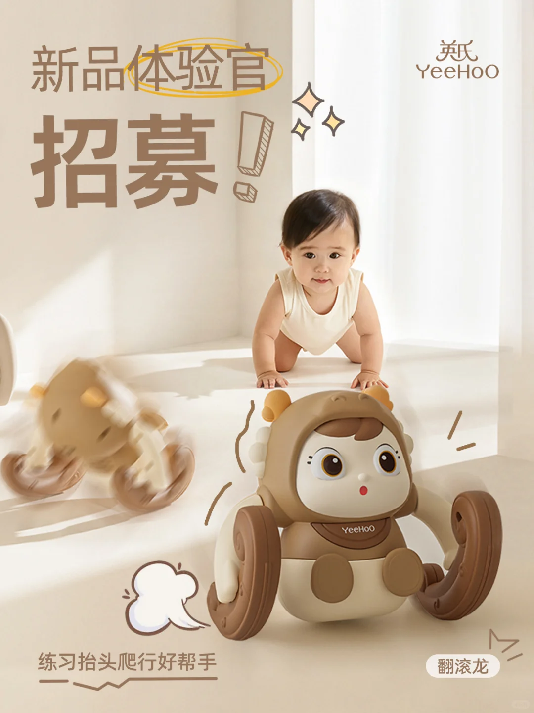 招募新品体验官！宝宝练抬头、学爬好帮手~