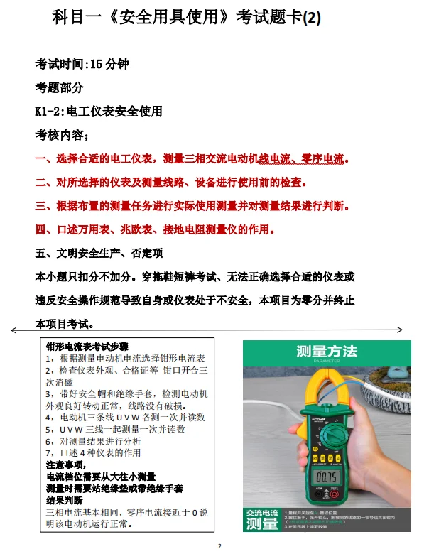 电工仪表安全使用方法