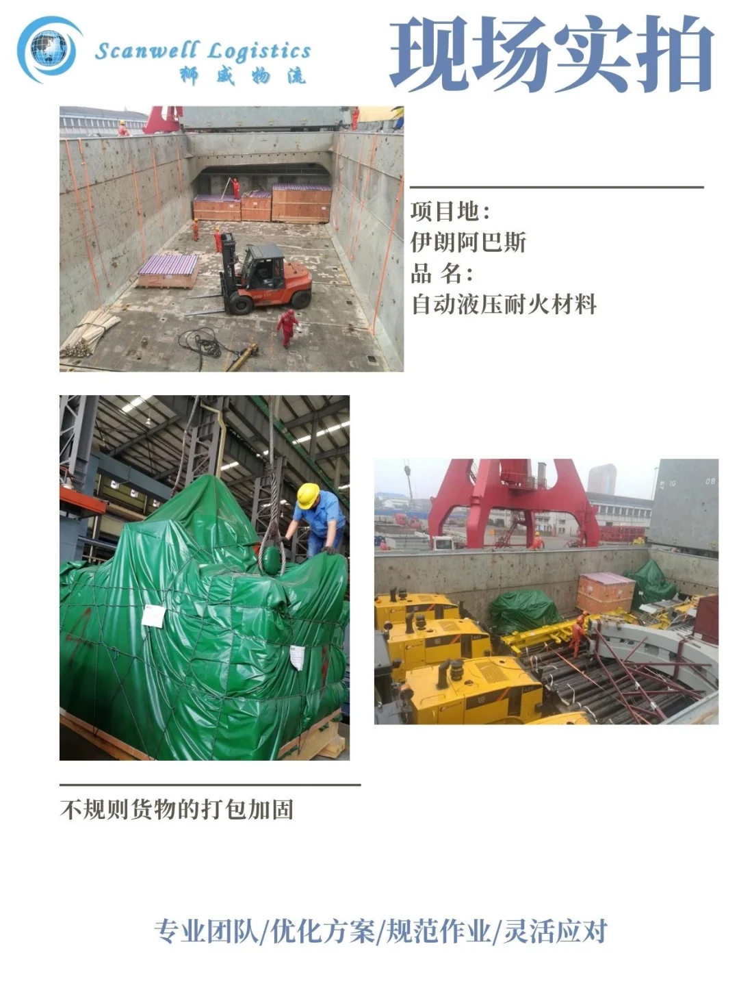 狮威案例｜液压耐火材料的分港运输