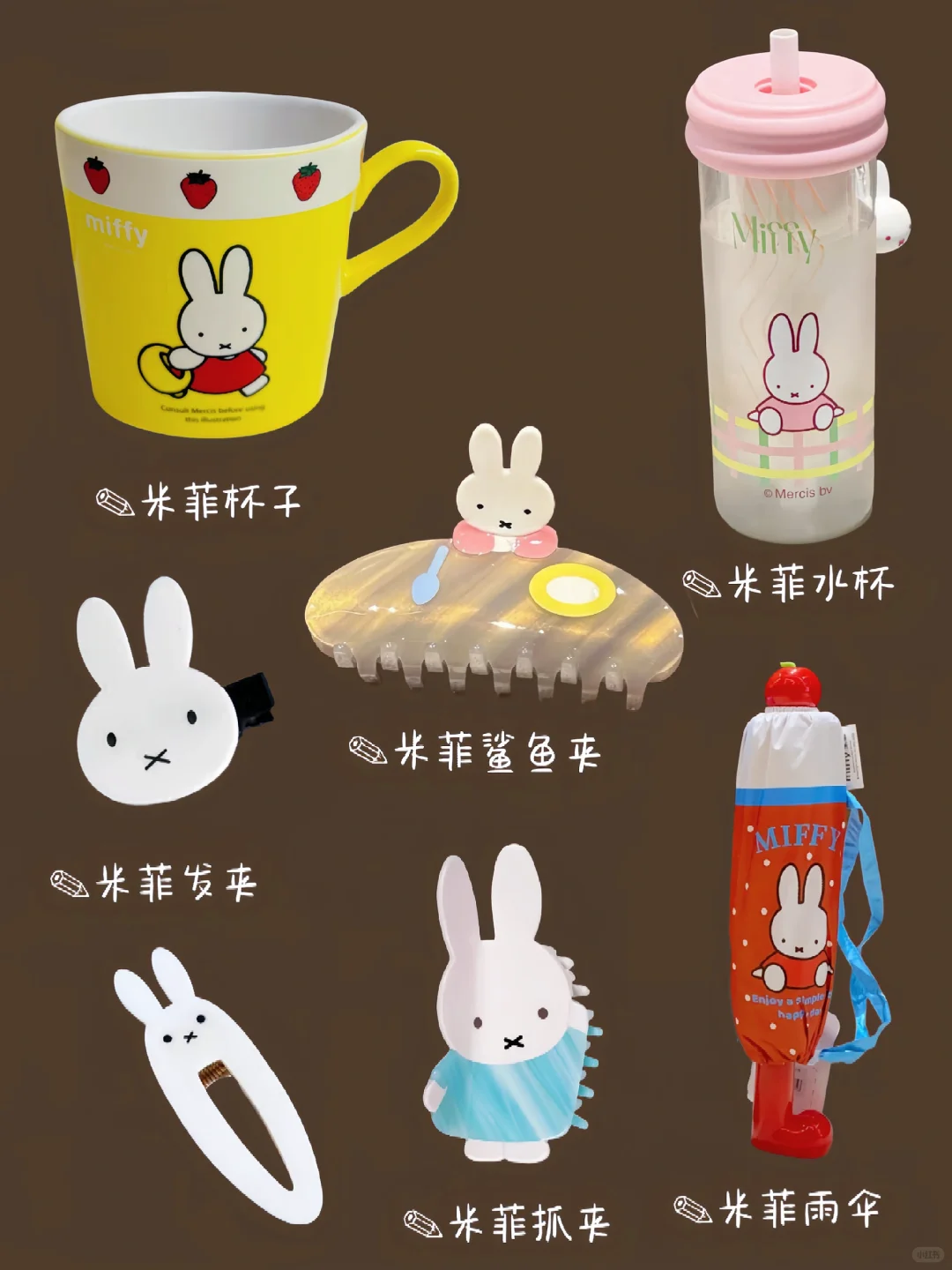 ?可爱的米菲兔周边好物合集?都好可爱