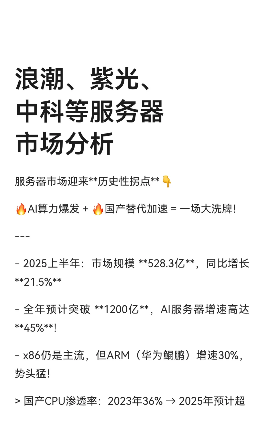浪潮、紫光、中科等服务器市场分析