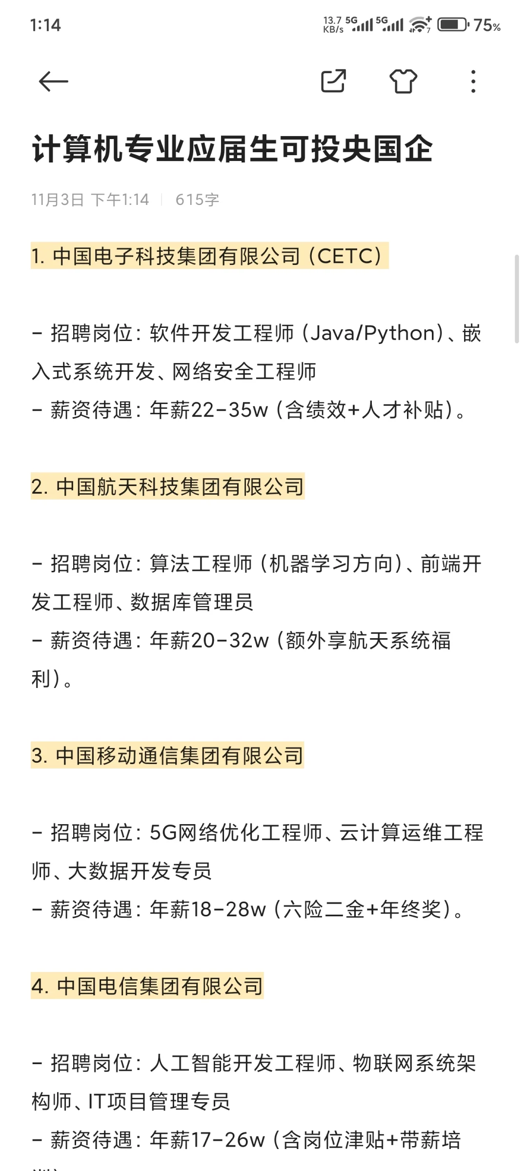 计算机专业的终于有救了秋招国企招聘