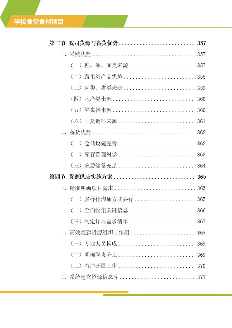 怎么写学校食材配送标书技术方案？