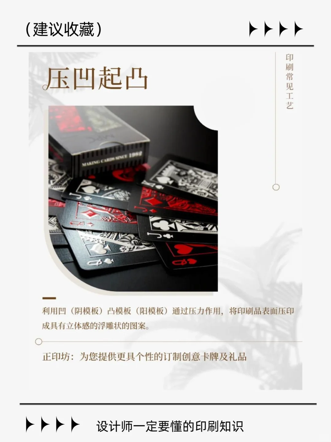 印刷干货 | 8种常见的印刷工艺?你知道吗❓