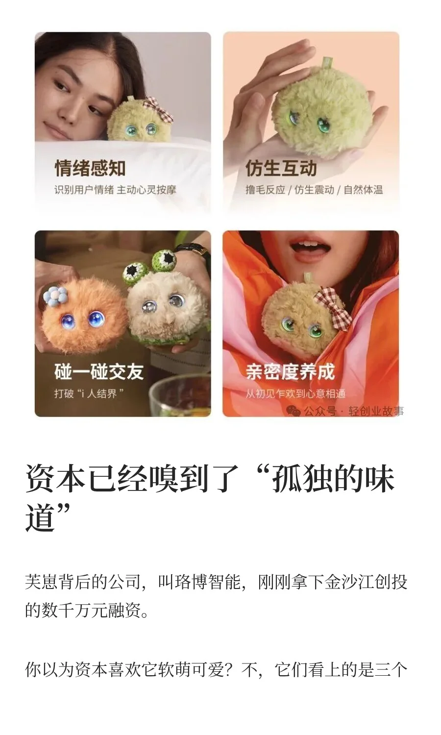 Fuzozo爆火背后：孤独时代的AI情绪“搭子