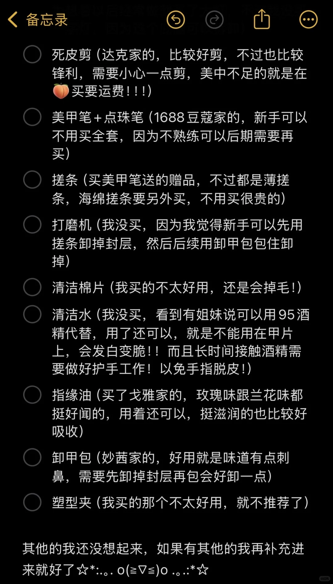 新手美甲工具·不全版