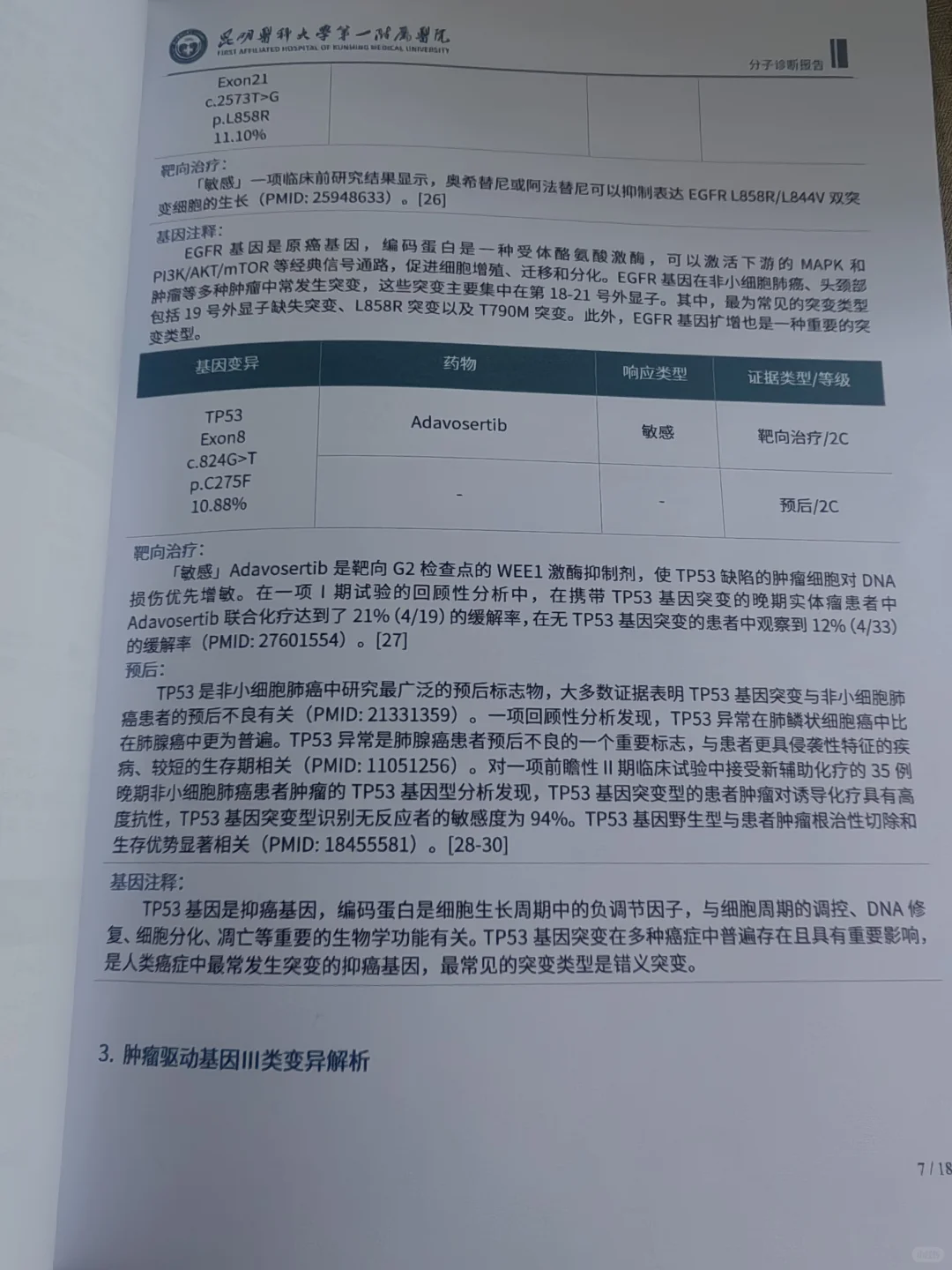 基因检测结果出来了