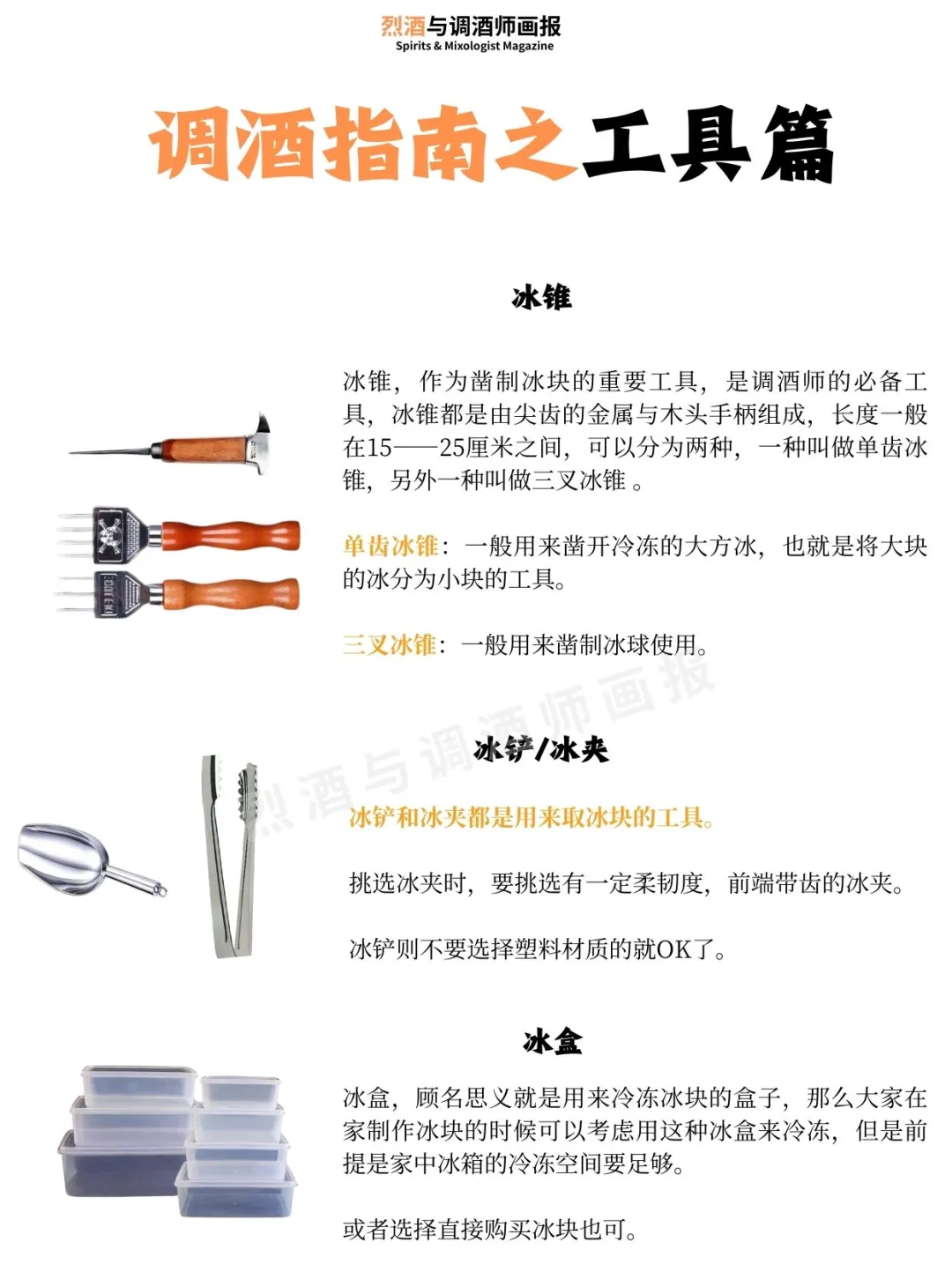 调酒指南 | 家庭调酒工具大全?