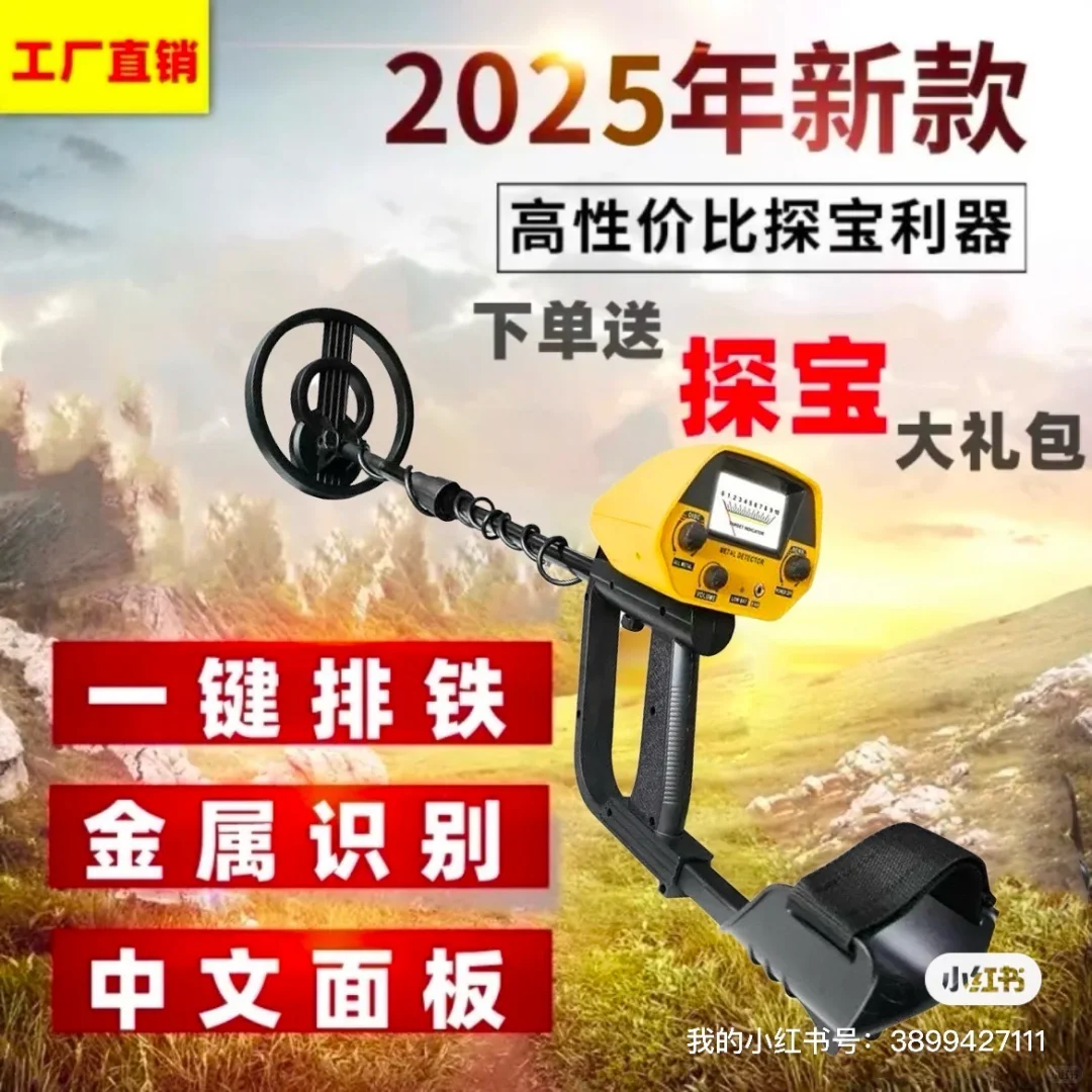 地下金属探测器 寻宝仪器