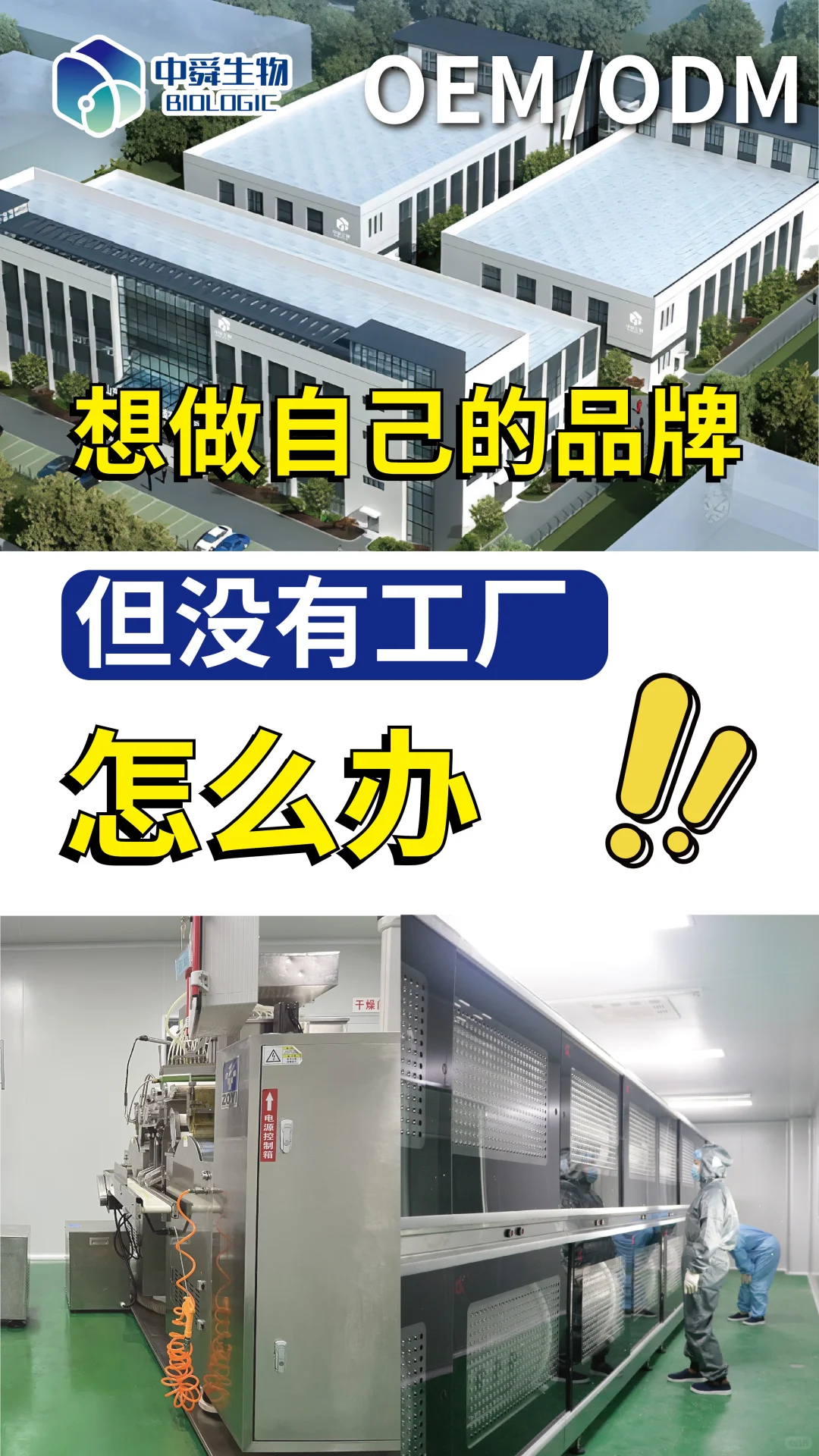 发现一家靠谱的保健食品源头工厂