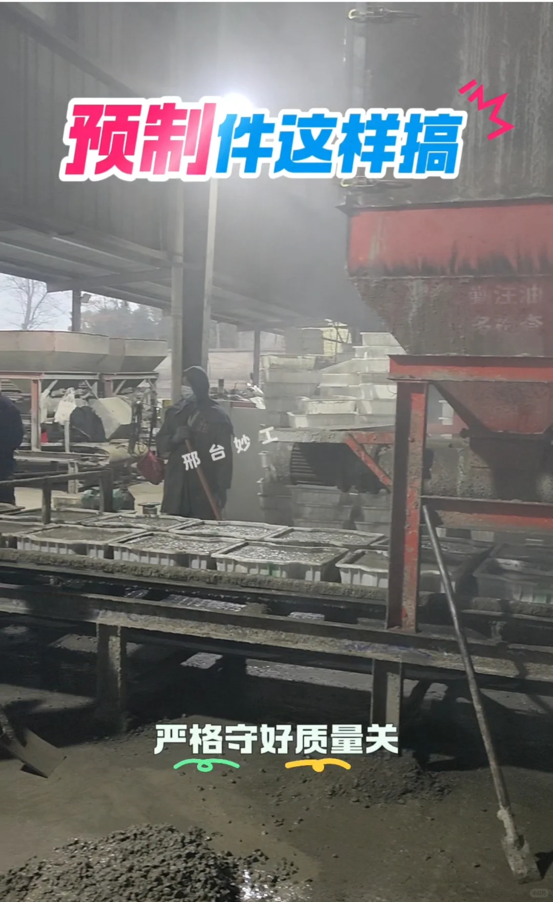 近距离参观混凝土预制件布料码垛机生产步骤