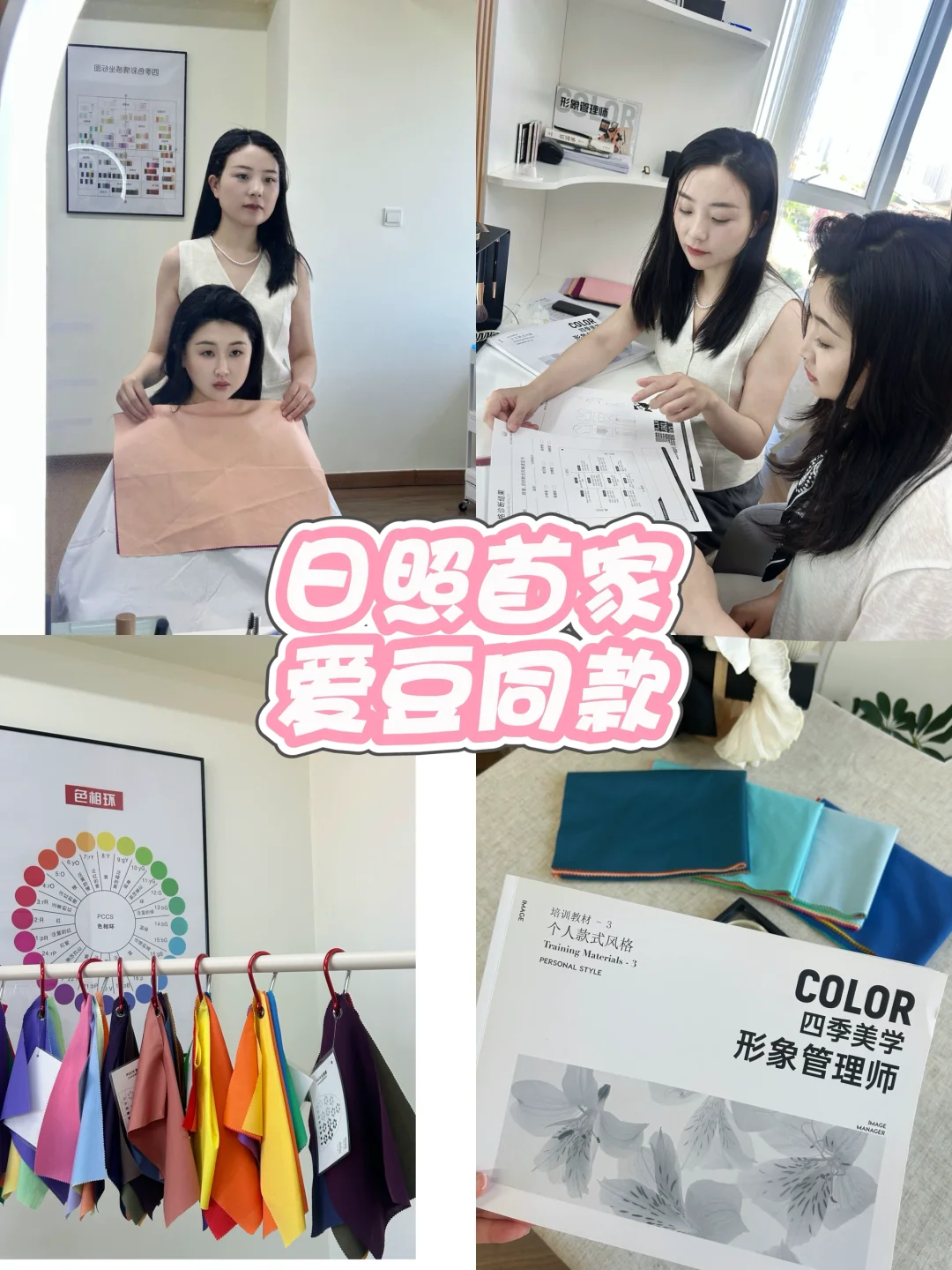 日照首家爱豆同款！色彩管理师真的好牛❗️