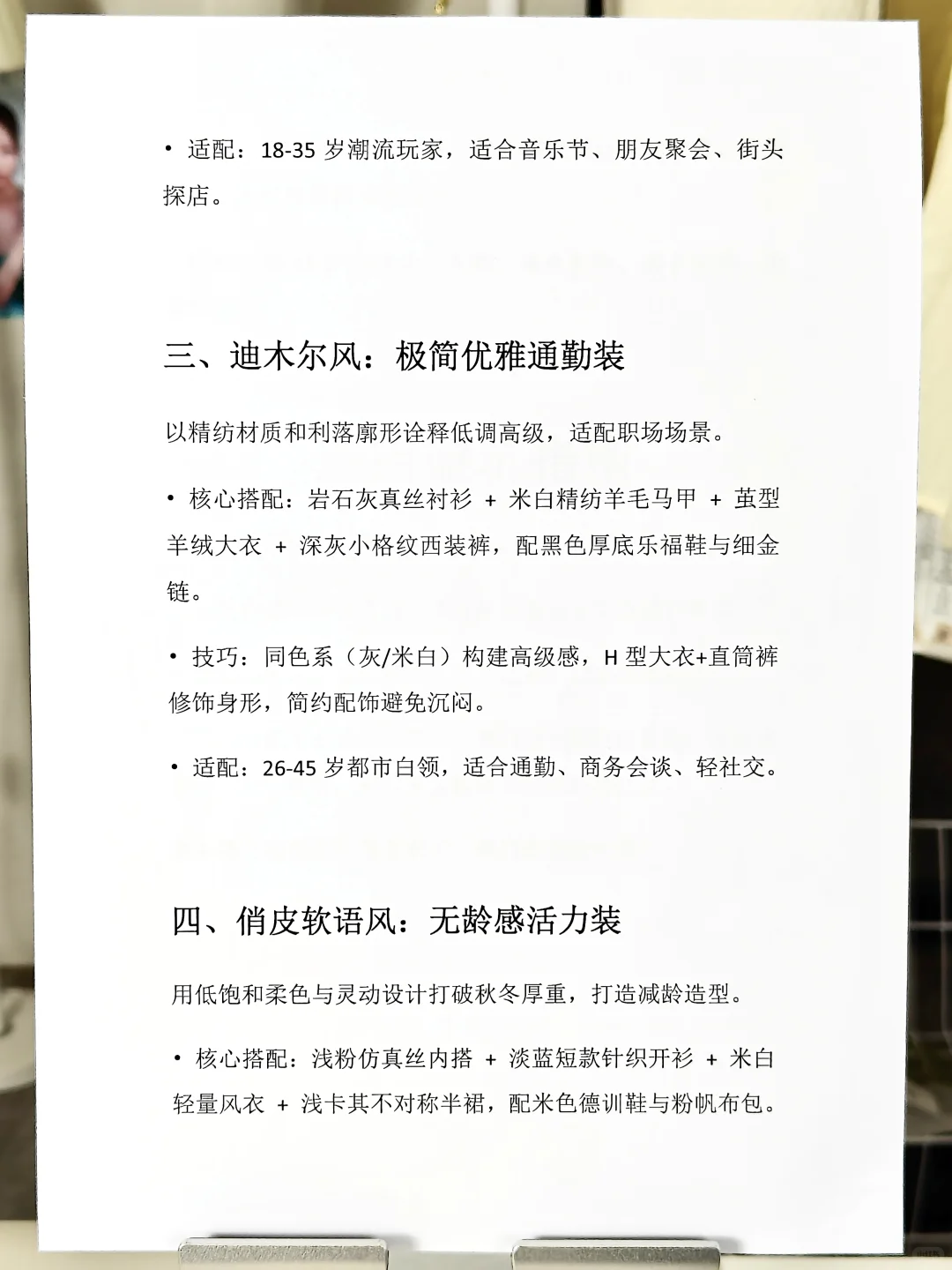 2025秋冬流行的4种风格