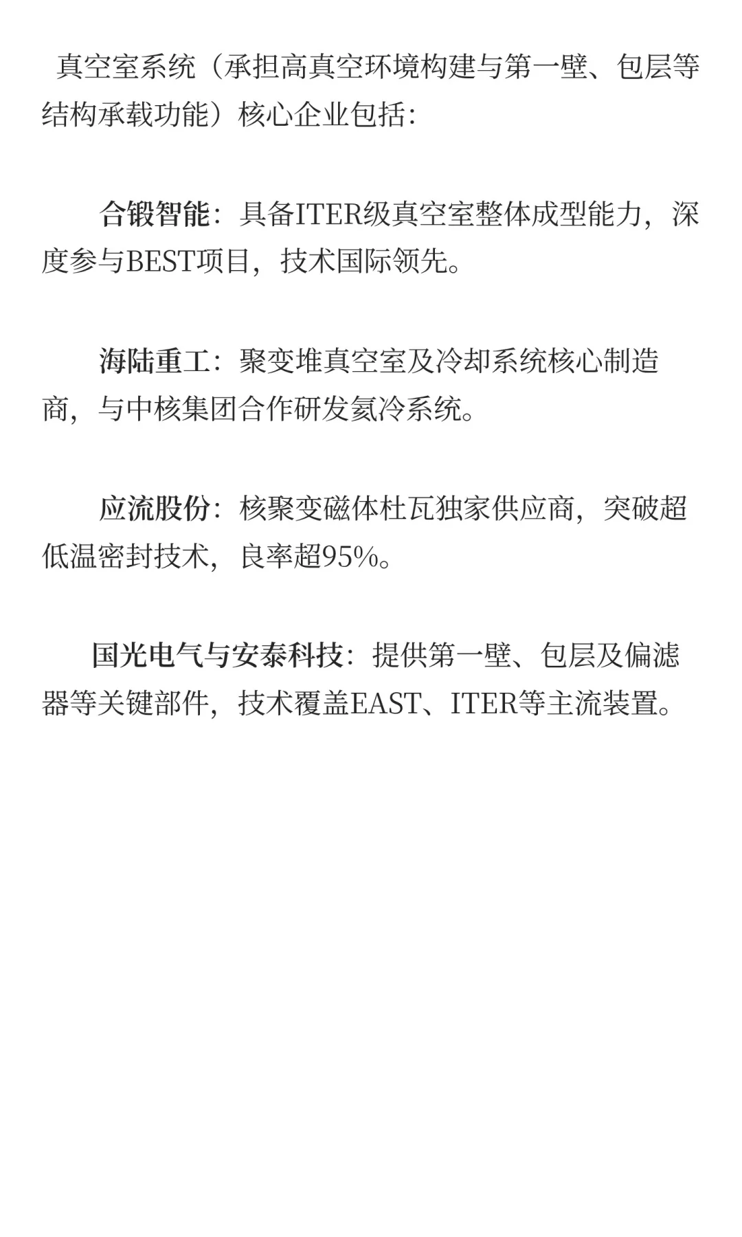 中游核心设备：磁体与真空系统