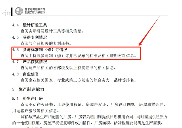 国网招投标—绿色报告目录