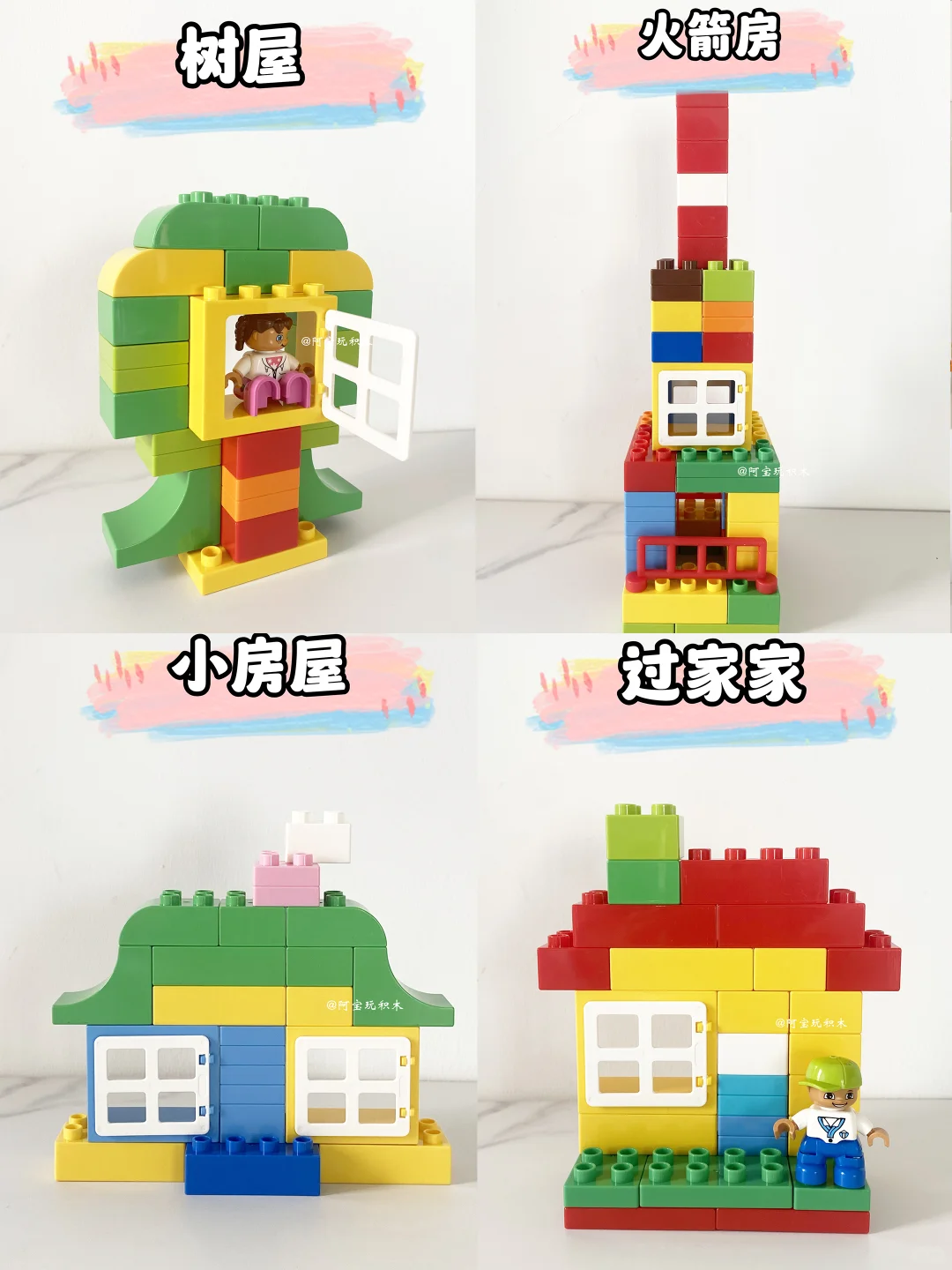 积木集合大放送-第6弹！可打印，赶紧收藏