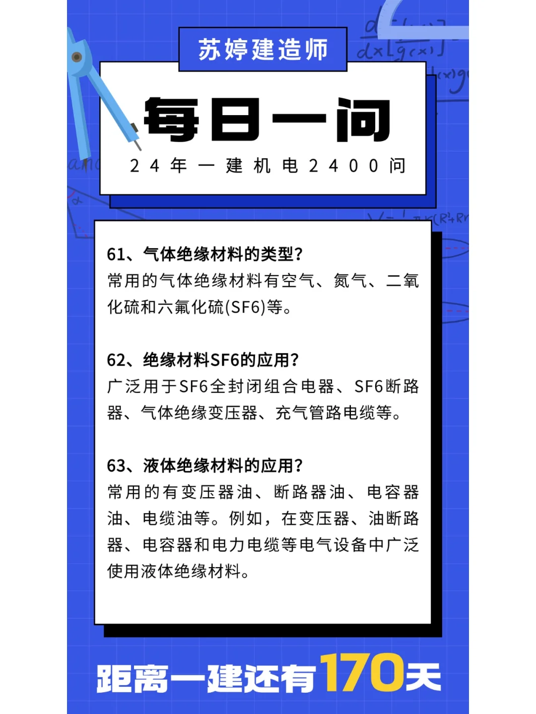 「Day13」每日一问，一建上岸！