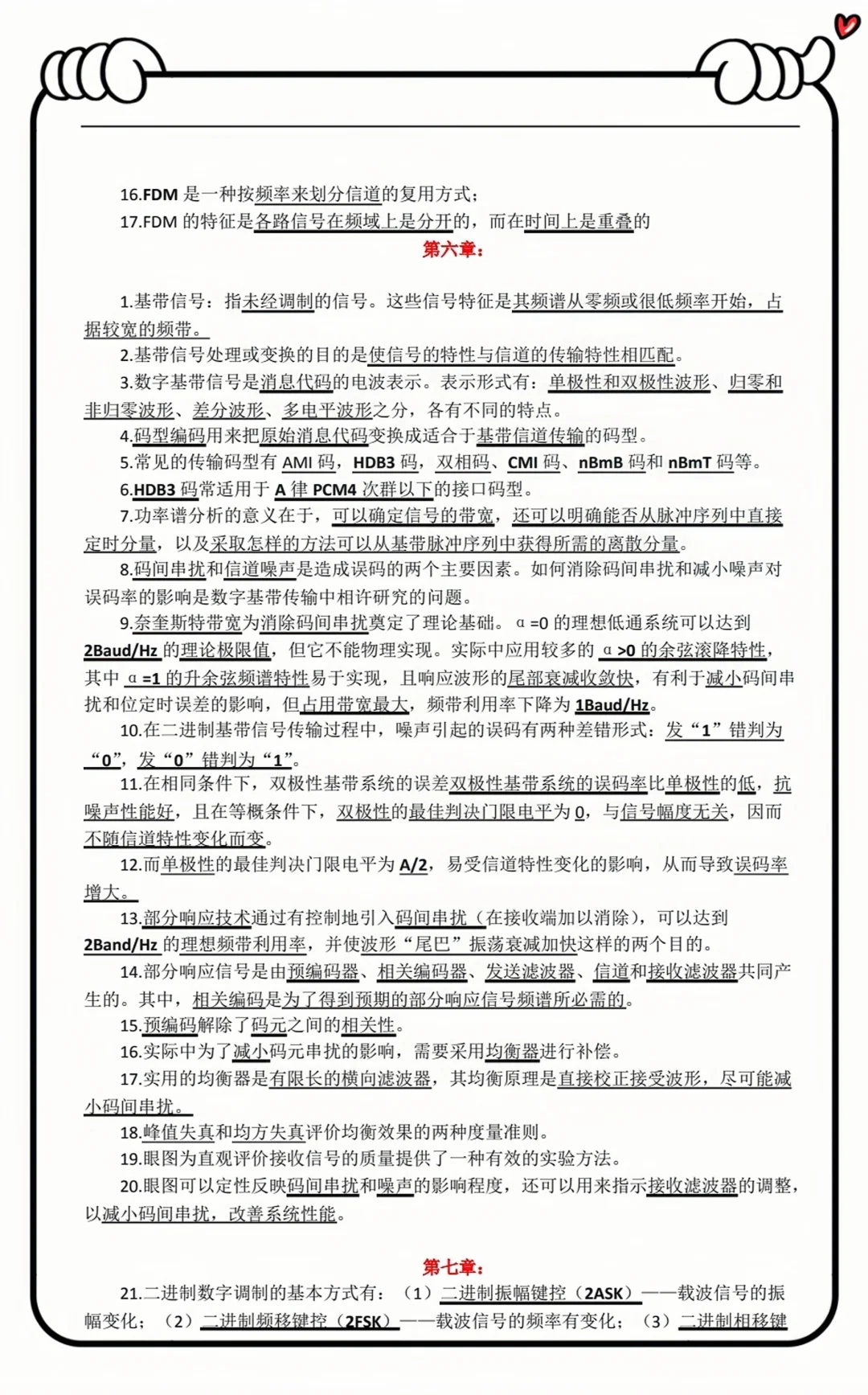 通信原理考试重点，看完期末轻松上90