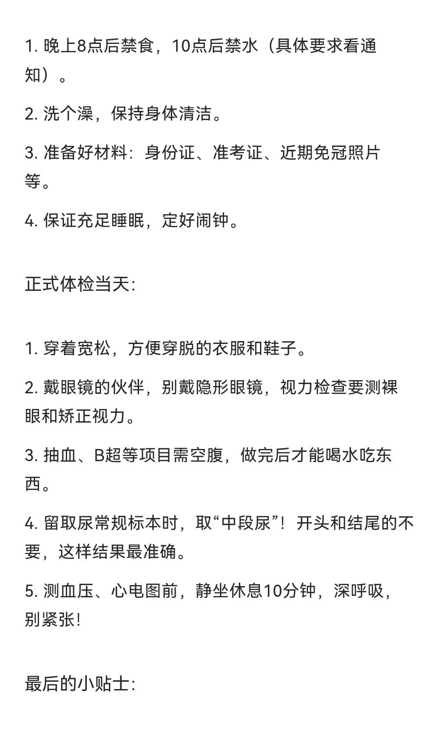 体检前预检真的有必要！