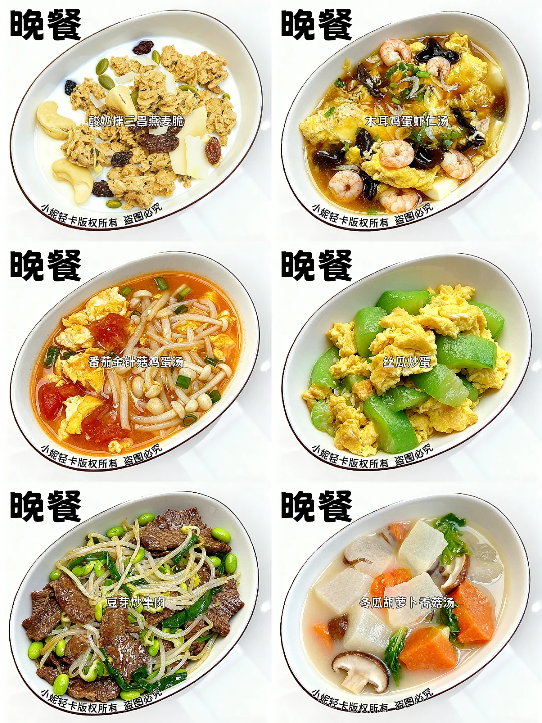 一周管理餐食谱 自律灵魂搭子