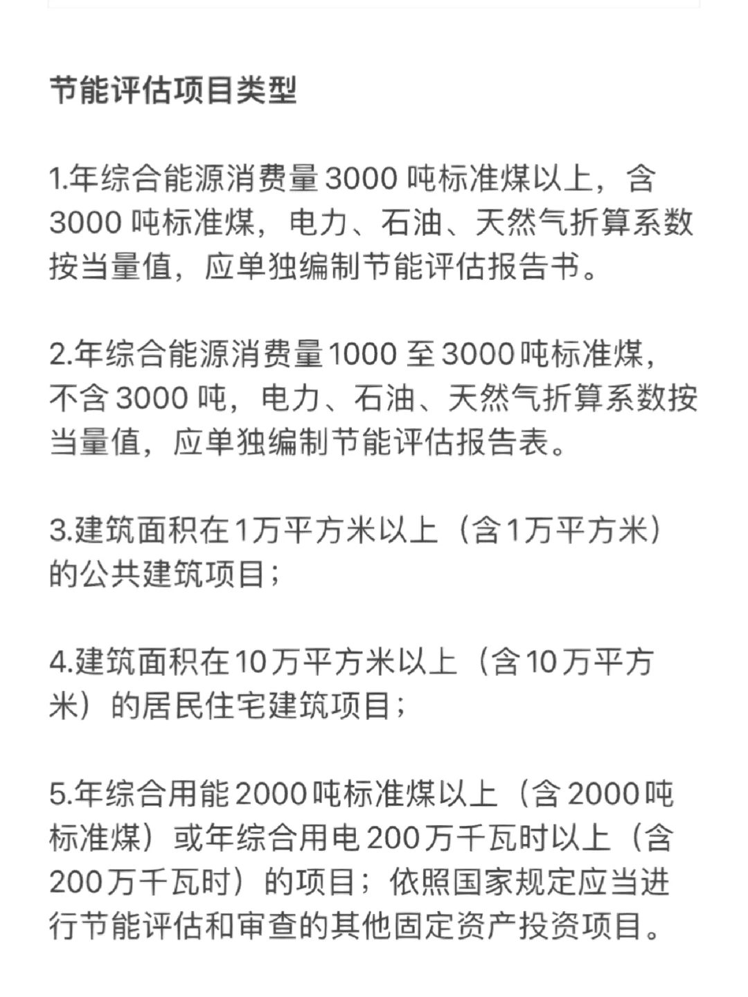 节能评估报告该怎么编制？审查程序、常见问题