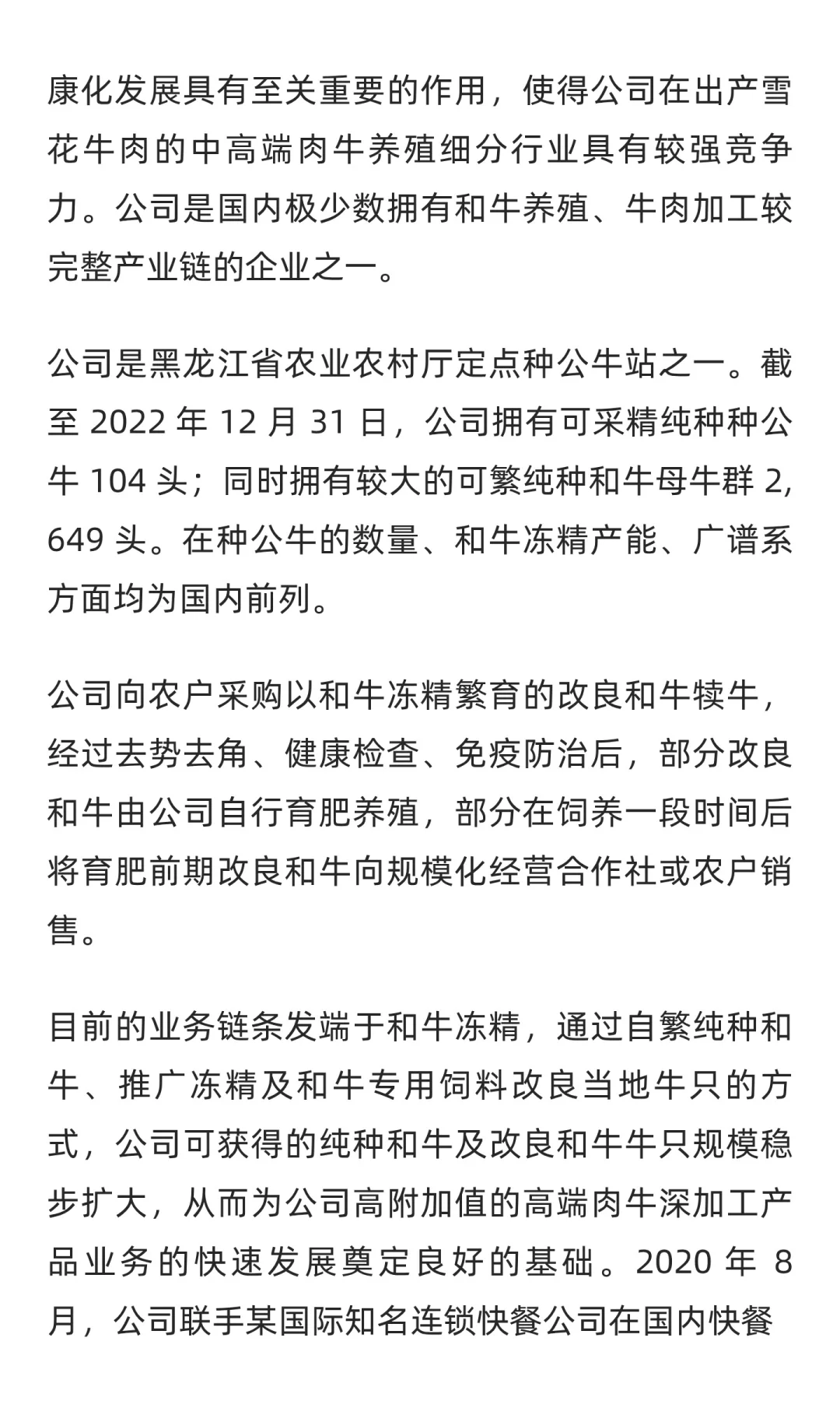 和牛养殖项目可行性研究报告