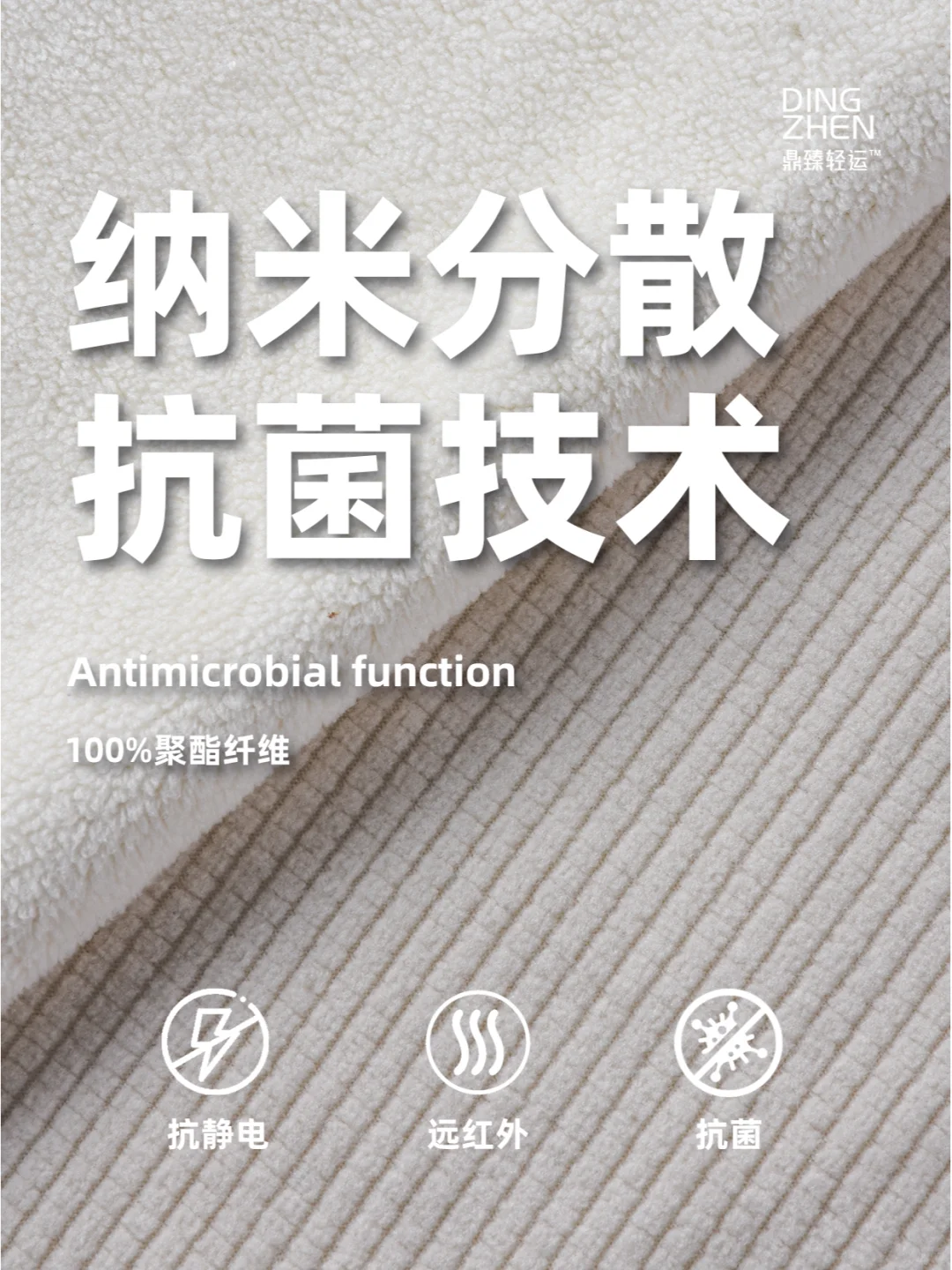 抗菌×远红外 打造户外保暖抗菌面料新高度