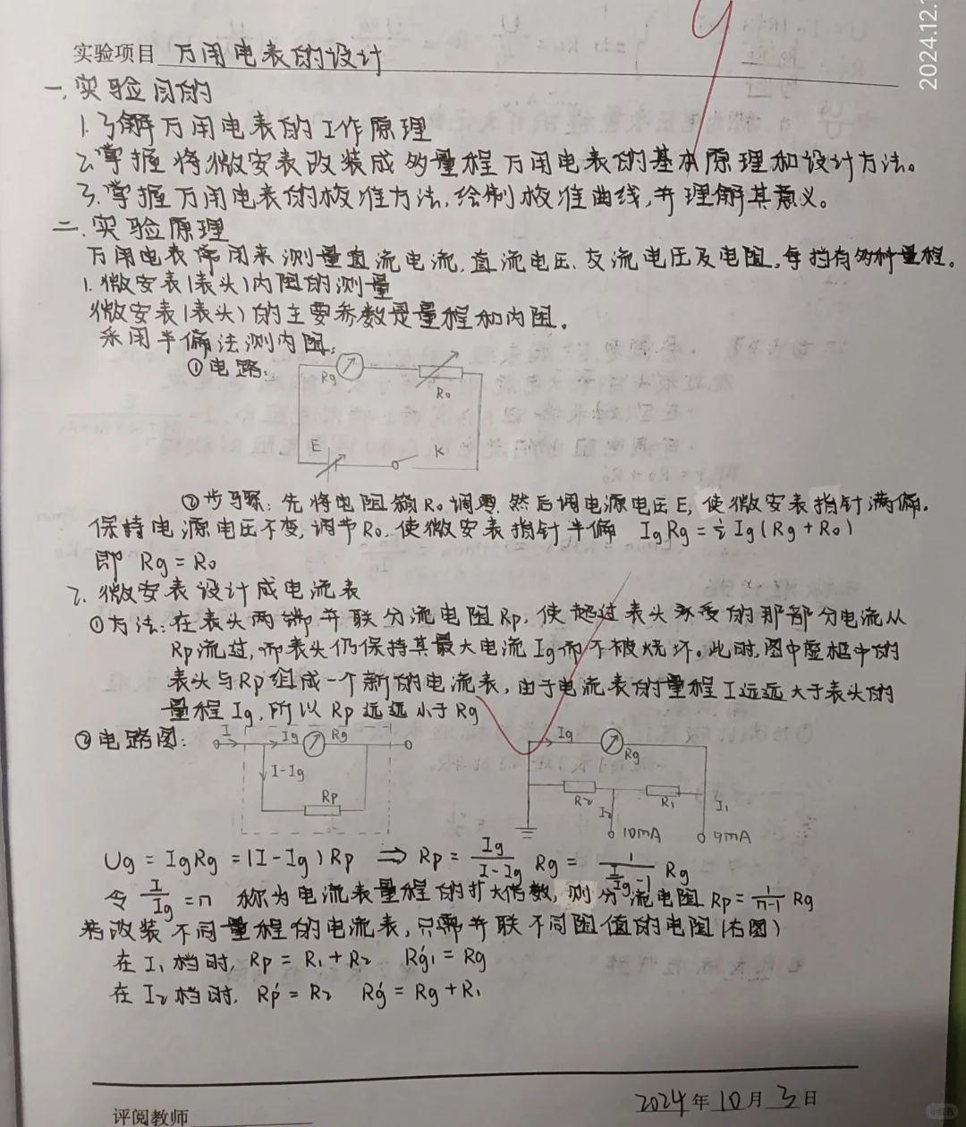 万用电表的设计