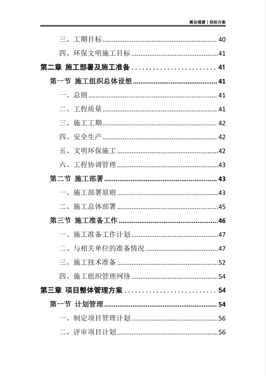 看懂这份展台搭建投标方案!投标不再陪跑