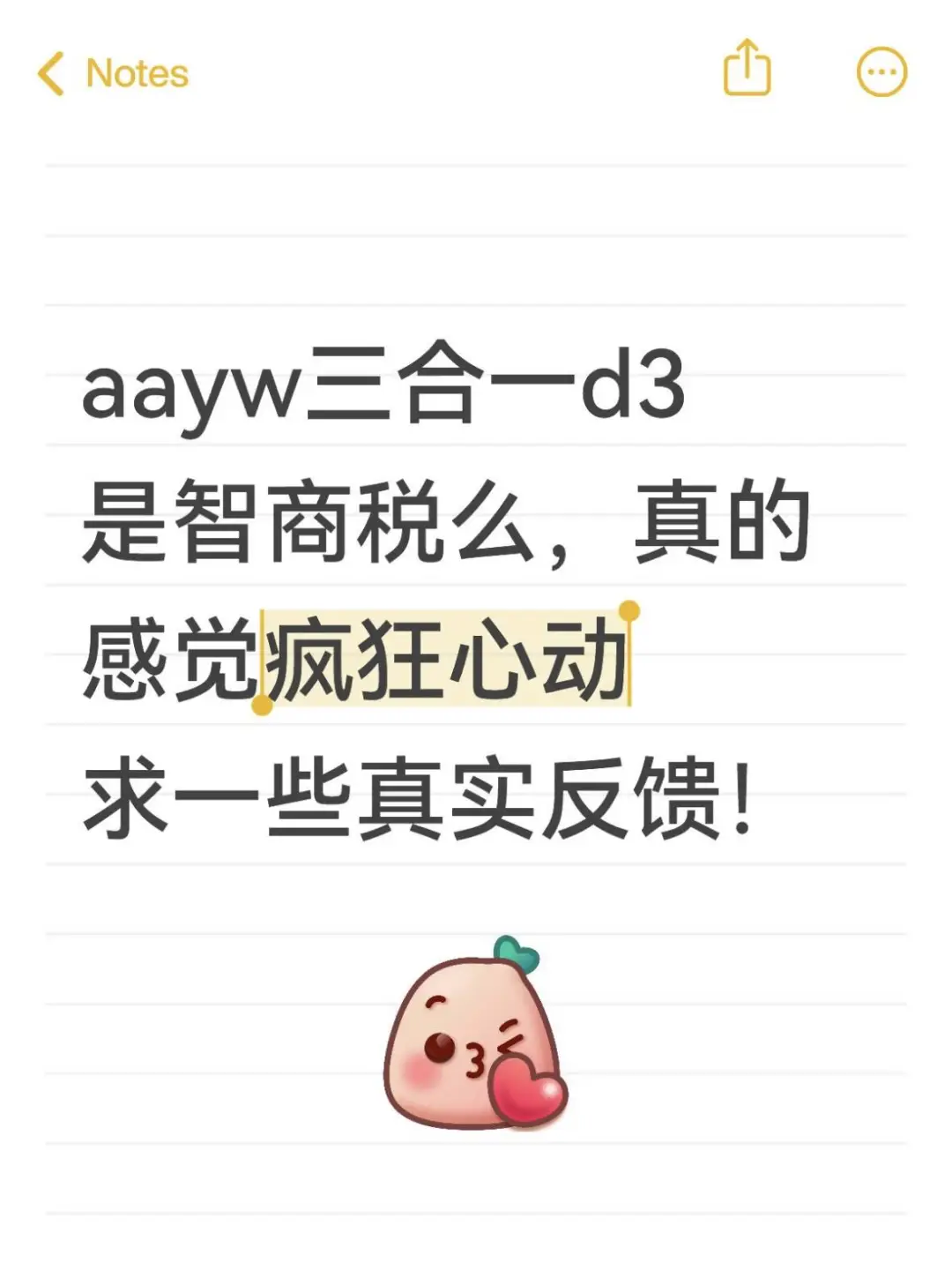 aayw三合一d3是智商税吗