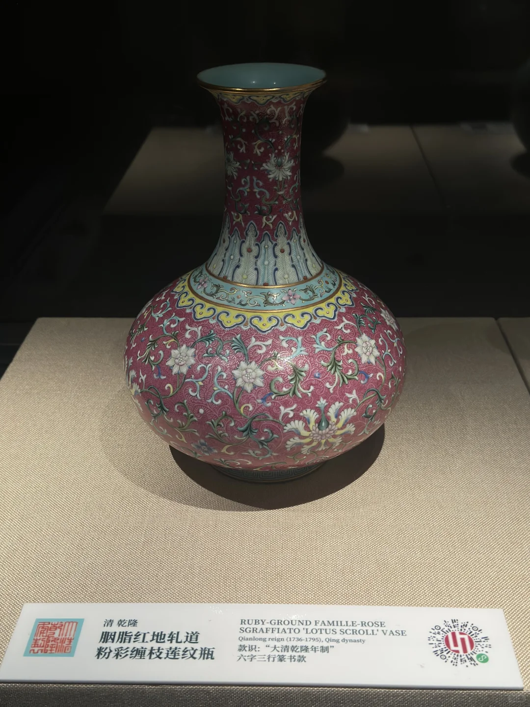 瓷器之美 - 乾隆胭脂红地轧道粉彩莲纹瓶