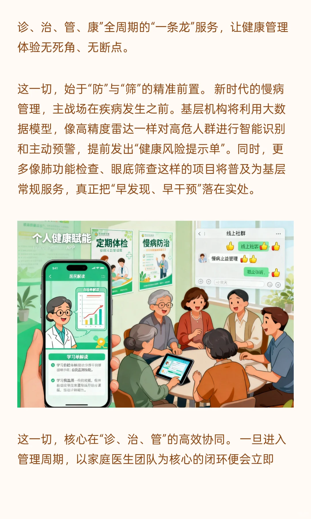 【政策解读】慢病管理“一张网”，健康生活