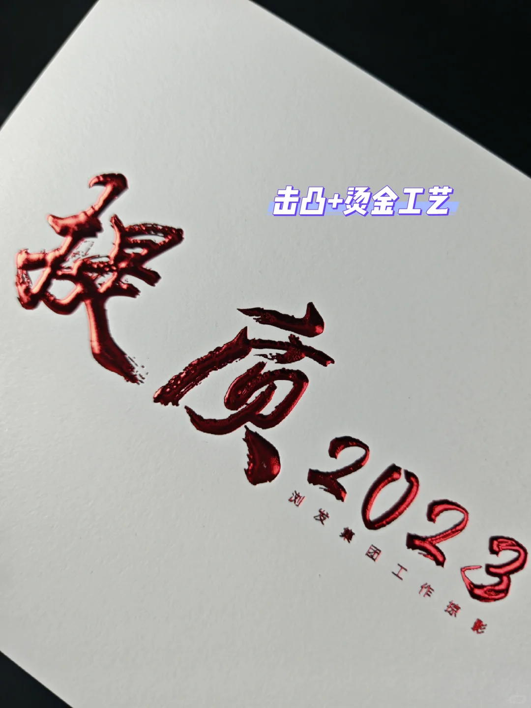 烫金UV|印刷厂常见工艺有哪些