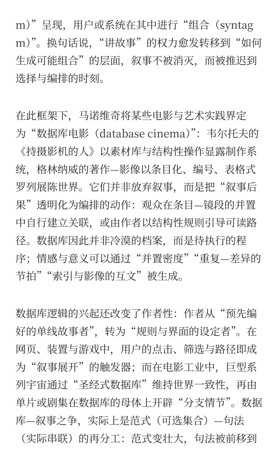 Manovich经典|The Language of New Media下