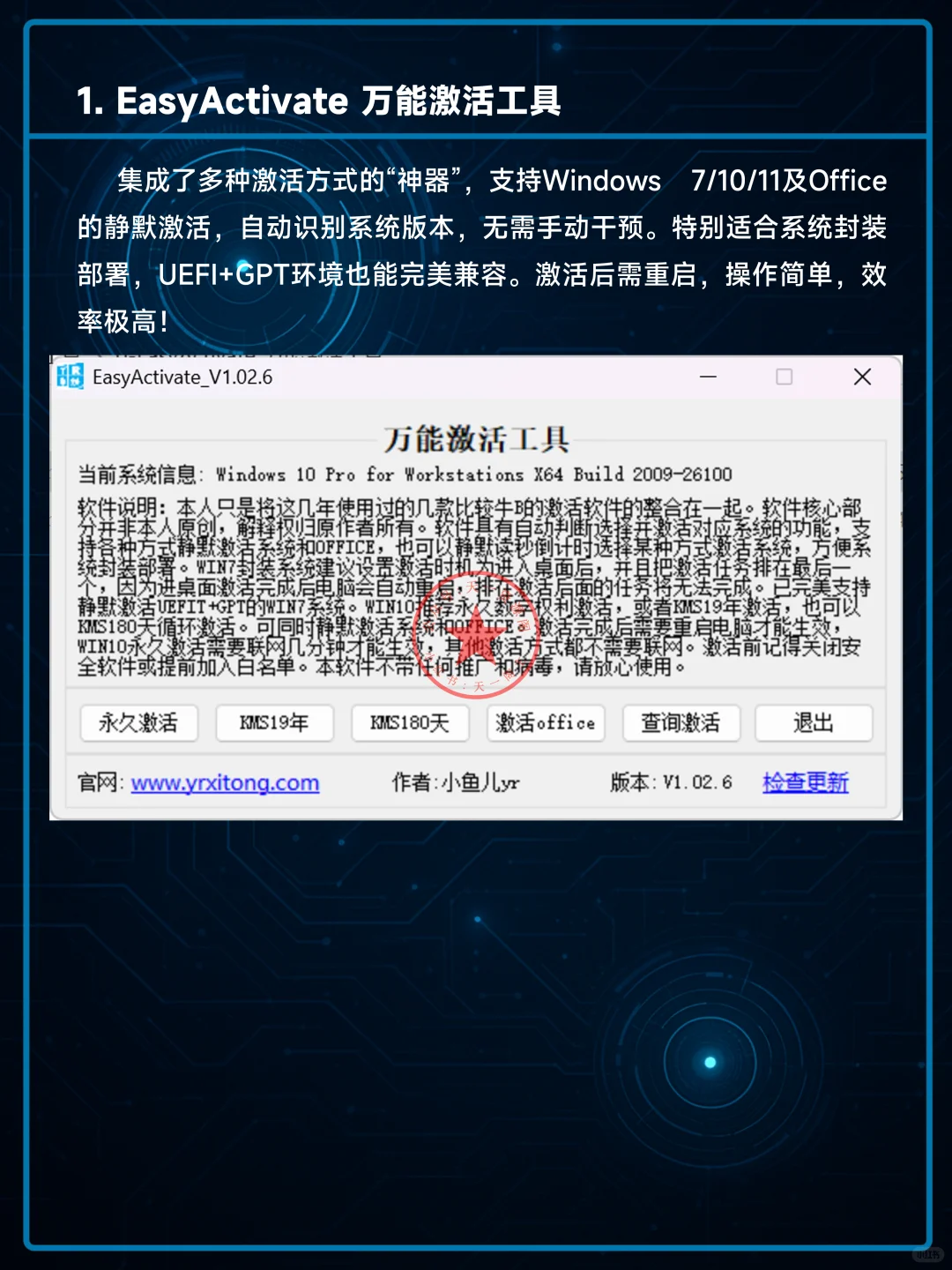 Windows与Office高效激活工具