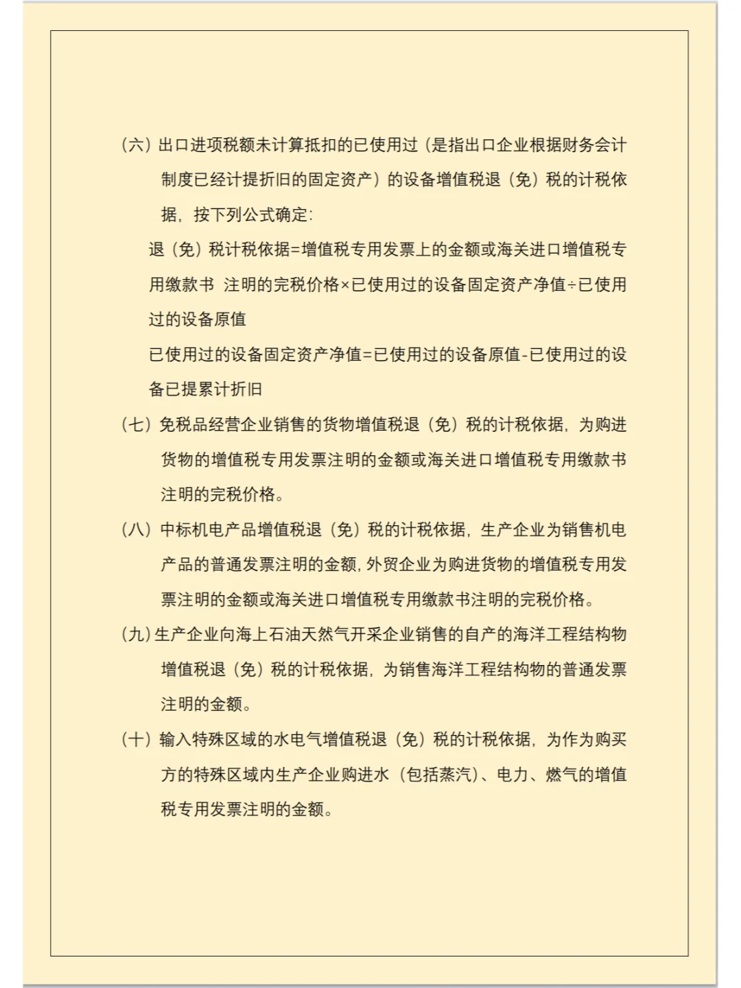 各行业出口退税计税依据，外贸人必备