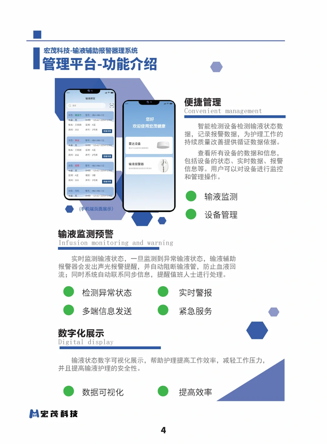 输液报警器 输液神器