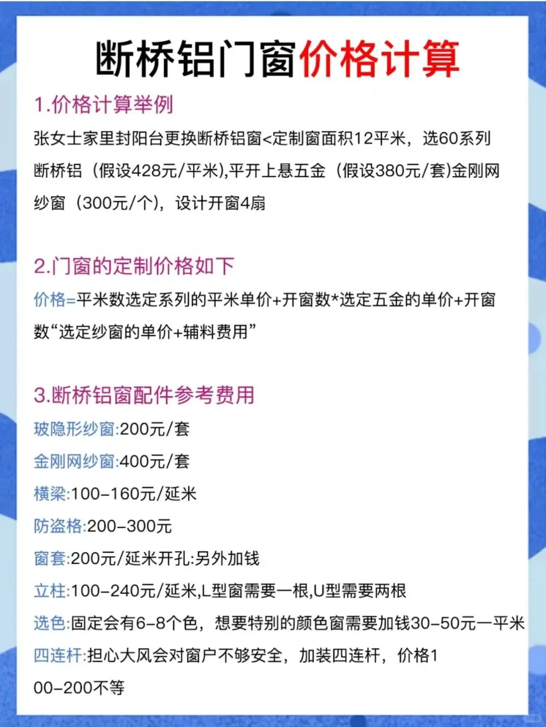 一个门窗佬的忠告：断桥铝窗真的要认真选