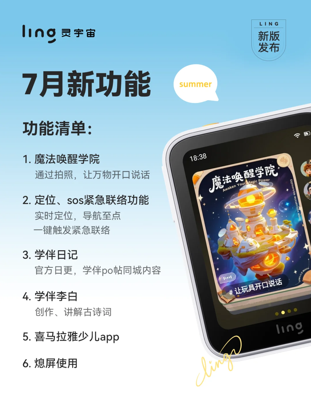 ?7月新功能上线｜让娃的暑假“灵”起来?