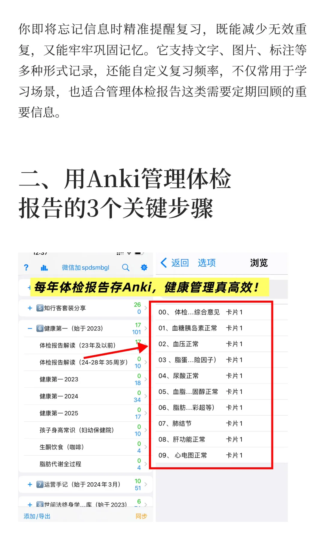 体检报告这样管理就够了，不复盘等于白做