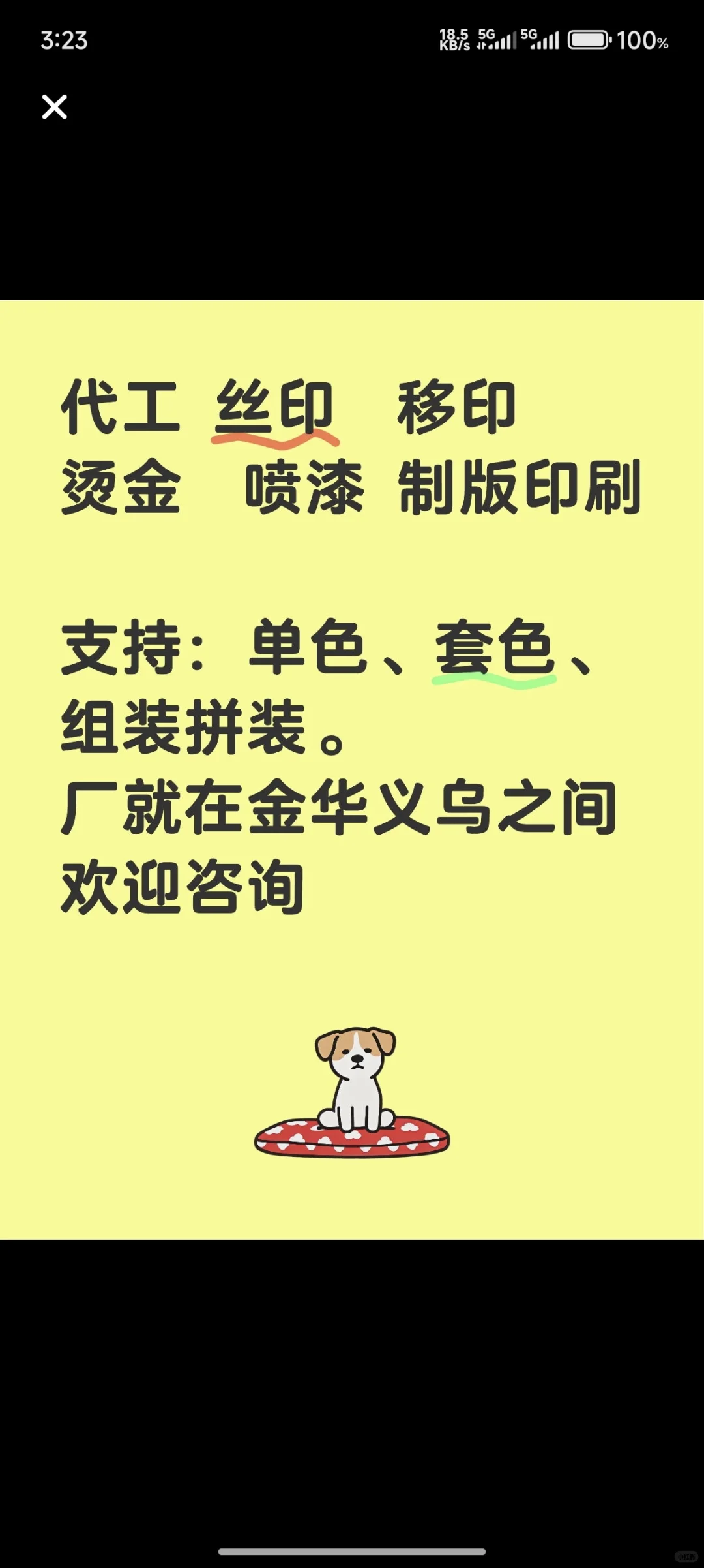 教师不干了……重生之我在金华干代加工……