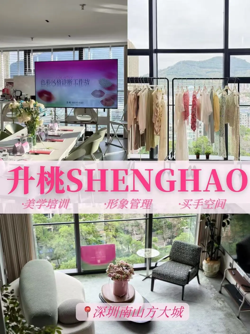 深圳探店|一次风格诊断治好你的穿衣焦虑