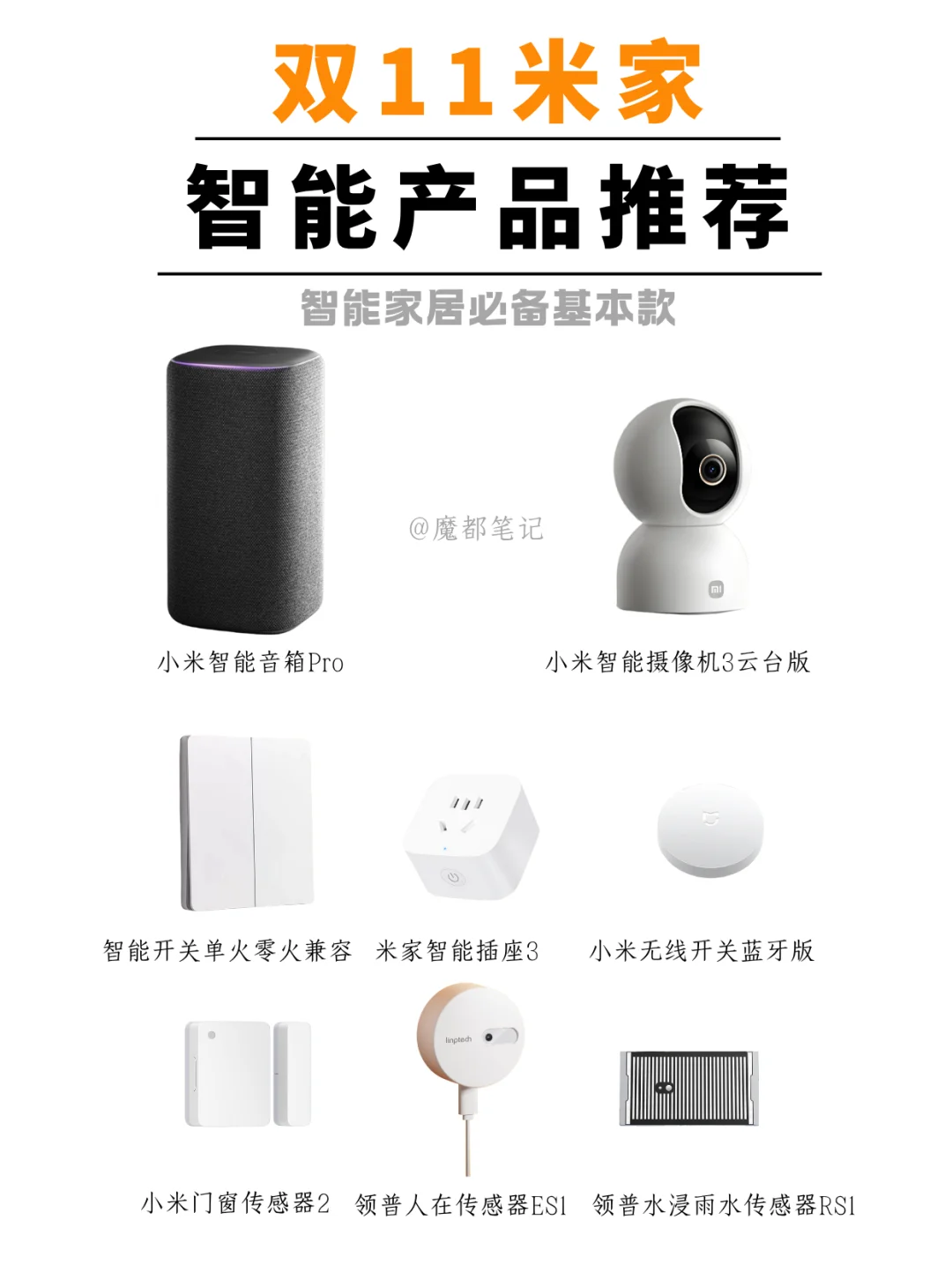 双11米家智能设备什么值得买？700元入门款