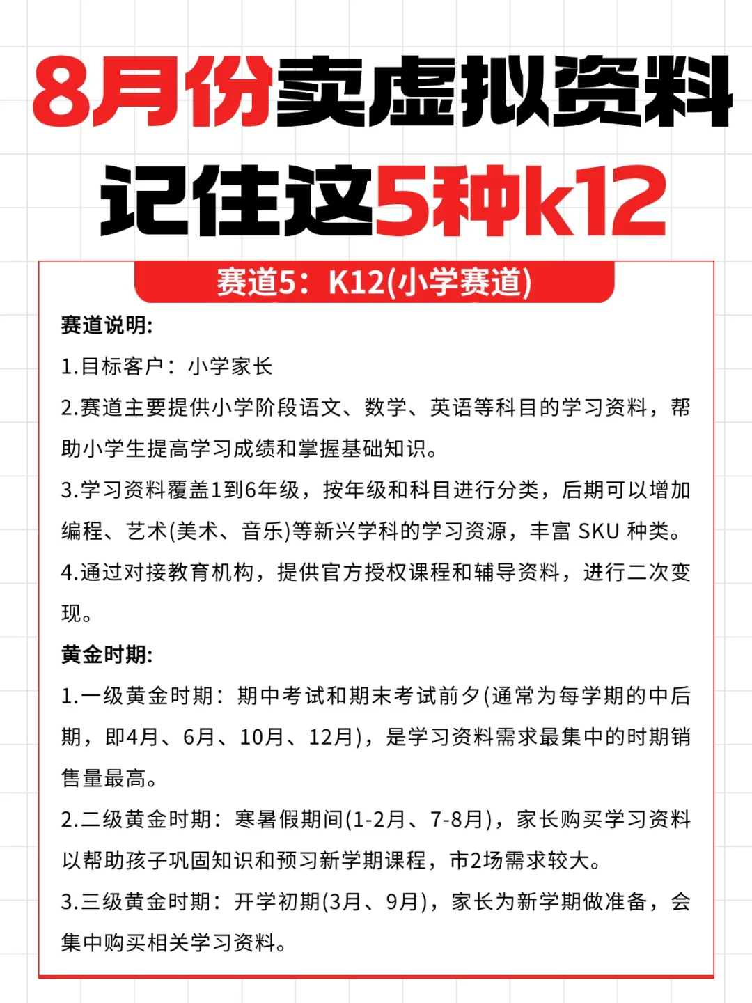 解锁8月密码：5类必火资料
