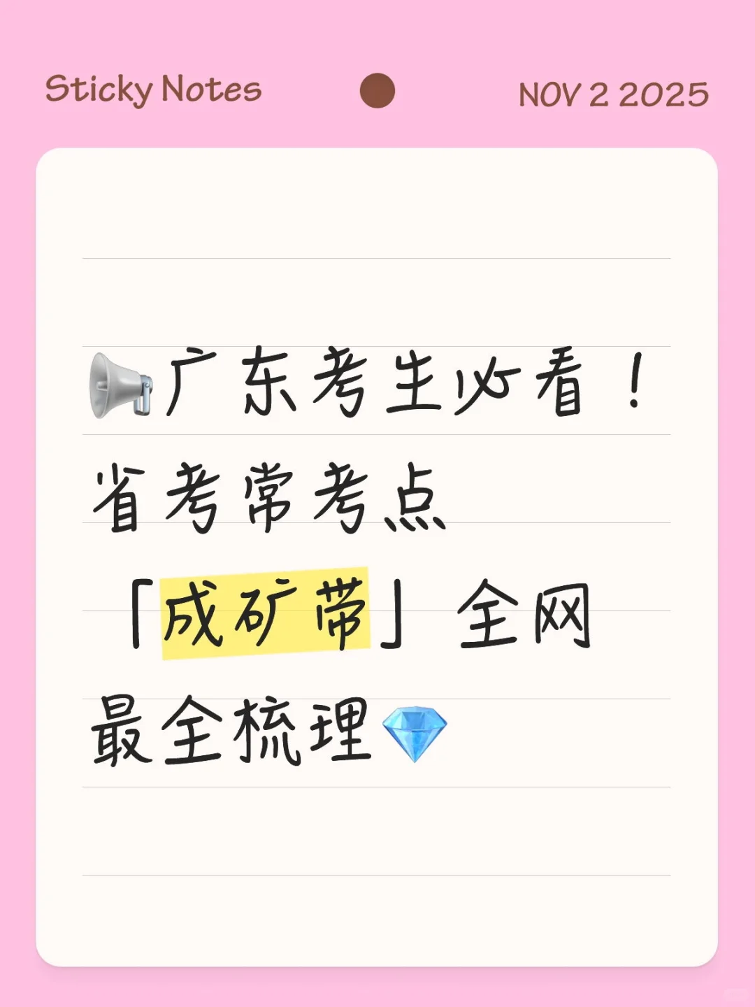 ?广东考生必看每日一常看题